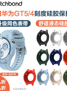 适用华为GT6手表GT5pro新款硅胶保护套41mm运动GT4硅胶表带运动46mm屏幕watchgt5保护壳半包软壳