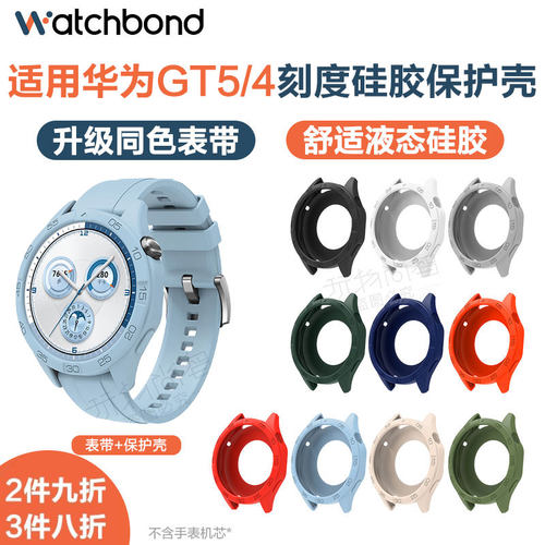 适用华为GT6手表GT5pro新款硅胶保护套41mm运动GT4硅胶表带运动46mm屏幕watchgt5保护壳半包软壳