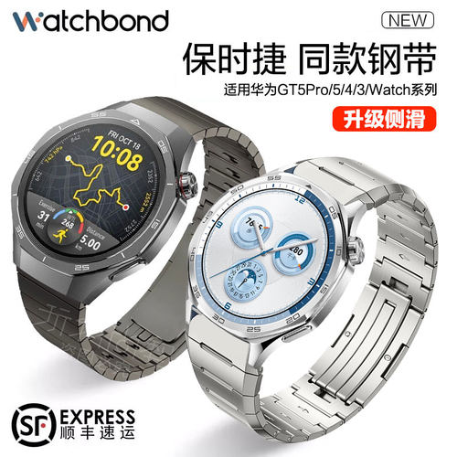 适用华为watch5手表带GT6新款watchgt5金属5pro保时捷GT4一珠不锈钢腕表带GT3/2pro运动4pro智能男士高级