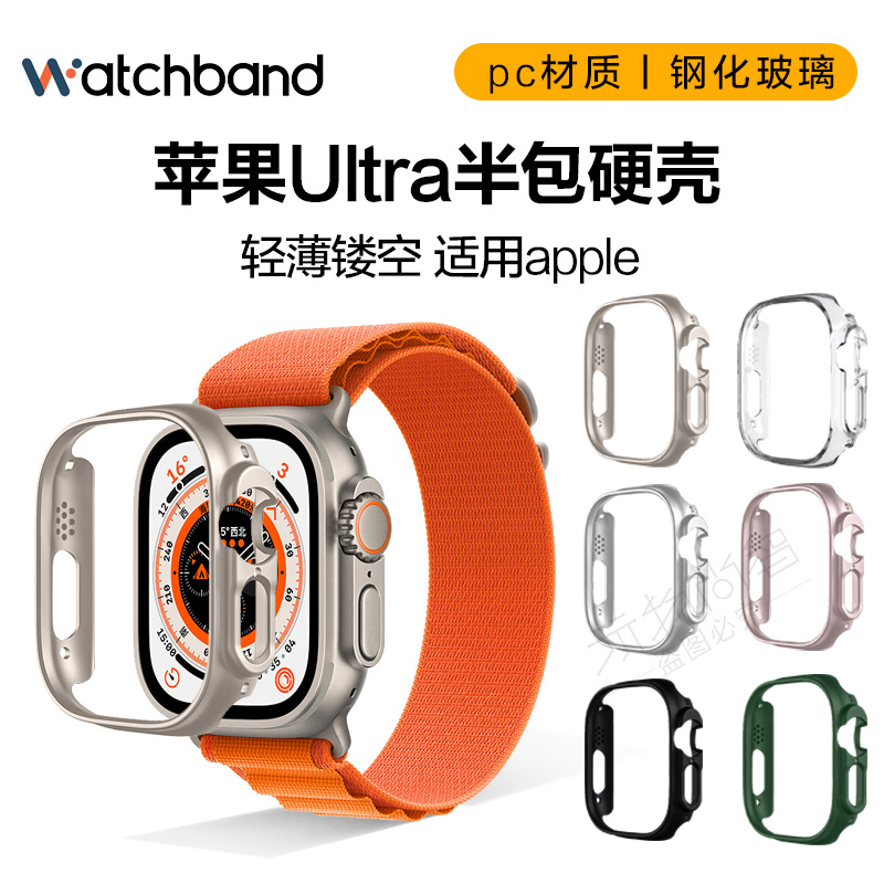 适用苹果iwatchultra半包保护壳