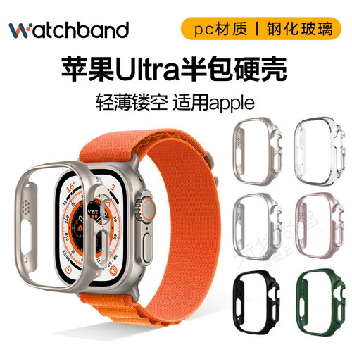 适用苹果iwatch ultra保护壳ultra2保护套applewatchultra半包硬壳透明49mm防摔耐磨防刮防摔精准开孔