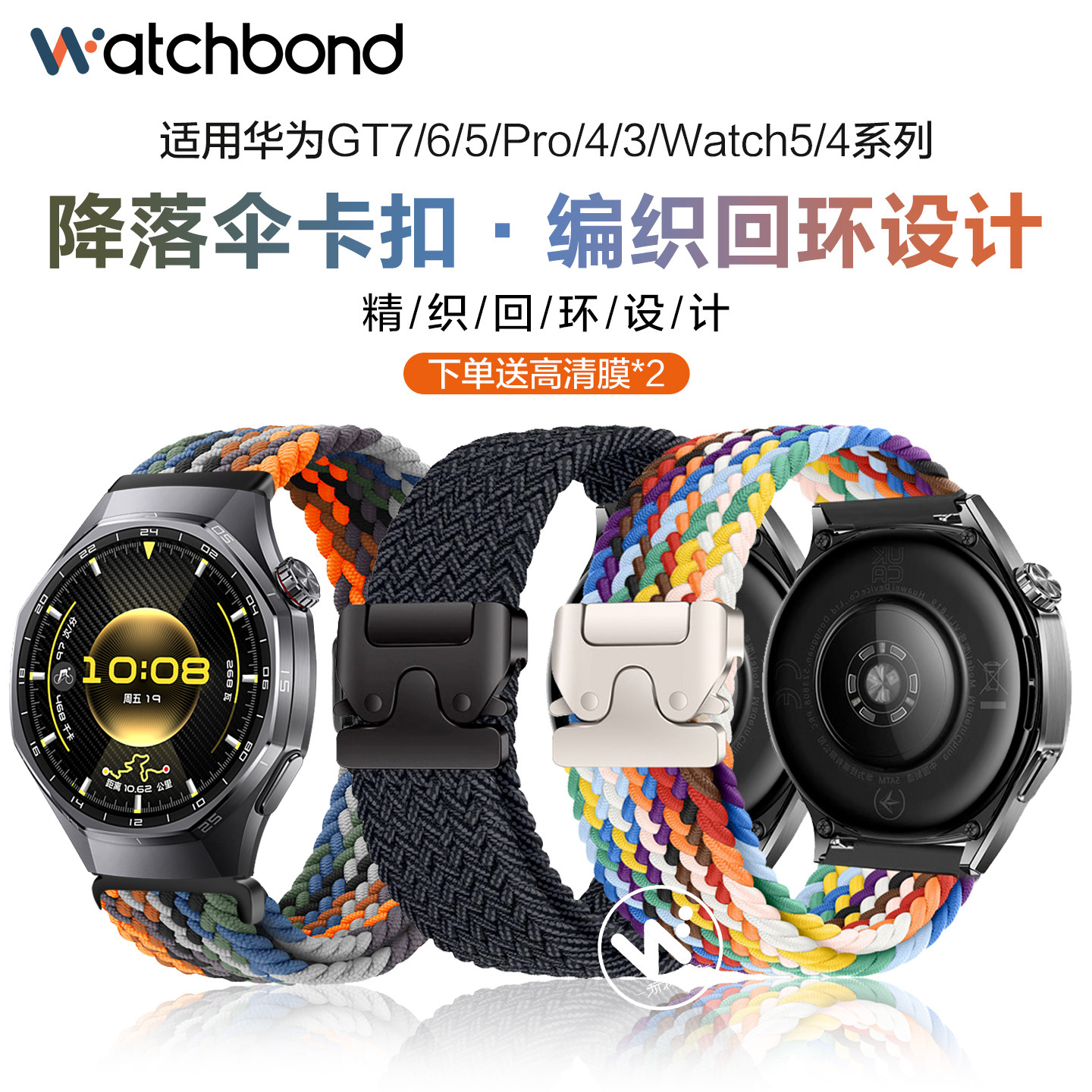 适用华为GT6pro手表带gt7pro降落伞编织磁吸腕表带5pro智能watch5男gt4新款3运动4pro春buds2夏女Runner2图片