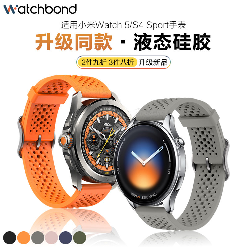 适用小米watch5手表带S4新款Sport透气硅胶腕表带磁吸扣S3运动S2智能s1pro秋冬color2华米Amazfit GTR4/3/2