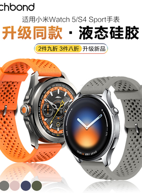 适用小米watch5手表带S4新款Sport透气硅胶腕表带磁吸扣S3运动S2智能s1pro秋冬color2华米Amazfit GTR4/3/2