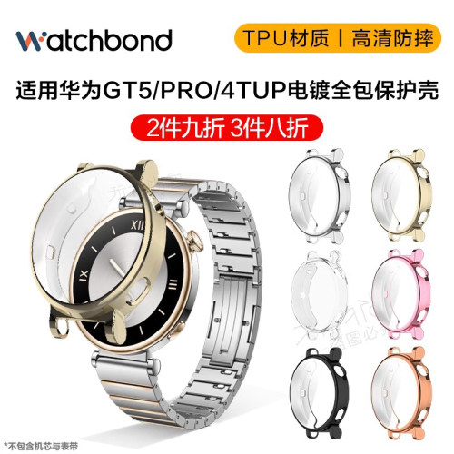 适用华为GT4保护壳tpu
