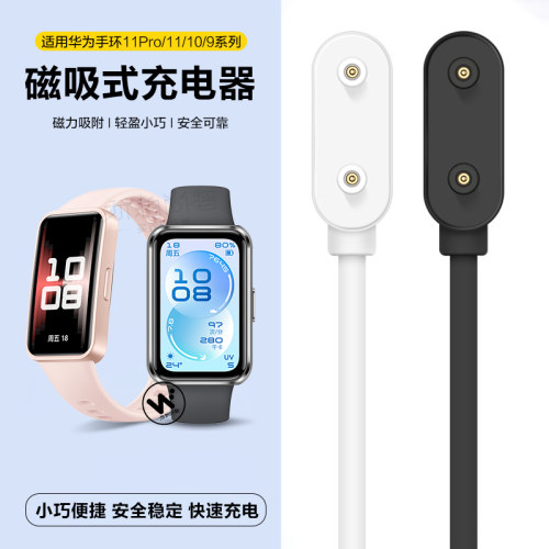 适用华为手环9磁吸充电器底座