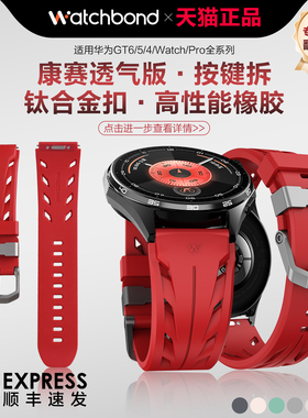 适用华为GT6按压式手表带watchgt5钛合金扣橡胶表带6pro男款红色watch5康赛硅胶GT4智能4pro腕表buds运动GT3