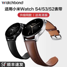 适用小米华米手表Watch S4sport真皮表带S1/PRO运动S3/2智能color2可替换真皮腕带GTR4/GTS4男女款非原装配件