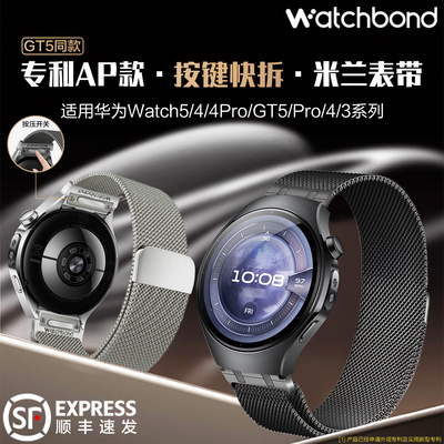 适用华为watch5新款手表带watchgt5pro按键快拆AP米兰磁吸腕表带GT4运动watch4pro智能GT3男士金属夏季透气