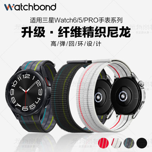 适用三星手表watch6尼龙纤维表带