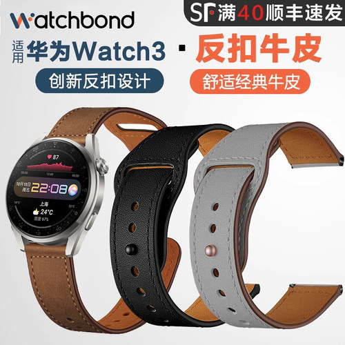 适用华为watch3反扣小牛皮表带