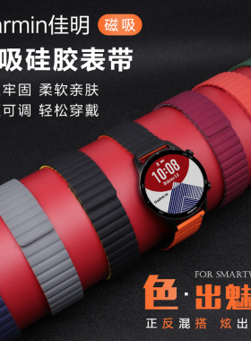 佳明Garmin手表硅胶磁吸表带Forerunner255/245/235本能智能Fenix6/6pro/7x/3/3HR/935/945/645/Venu配件