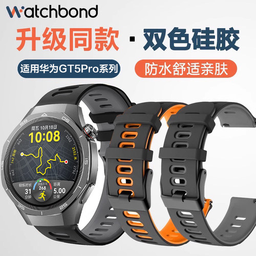 适用华为GT4手表硅胶表带