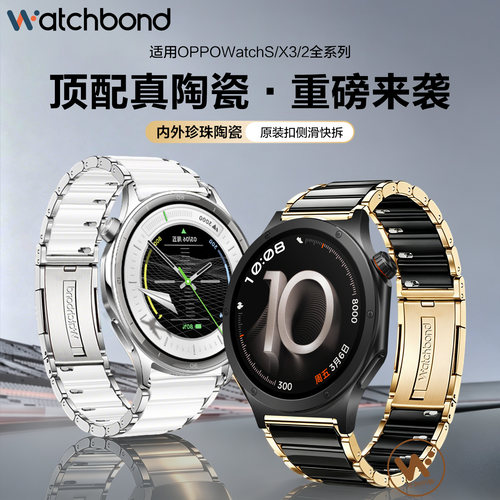适用OPPOwatchX3陶瓷手表带X2原装扣三珠真陶瓷腕表带watchS运动watch4pro智能3pro男士夏季高级