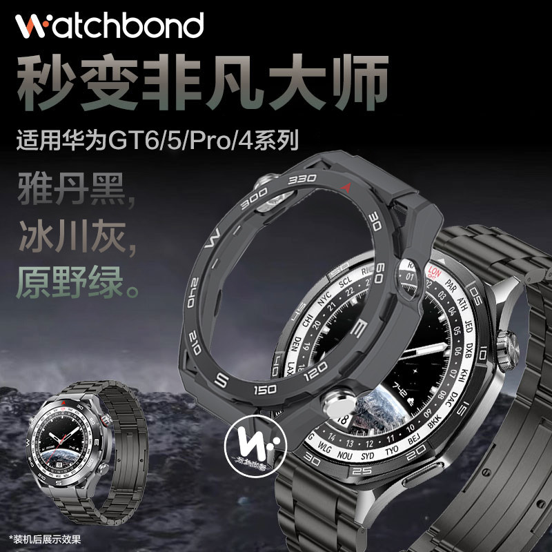 适用华为GT6手表watchgt6pro保护壳watch5运动GT5智能4pro秒变ultimate非凡大师GT4保护套全钛表带改装