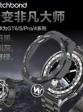 适用华为GT6手表watchgt6pro保护壳watch5运动GT5智能4pro秒变ultimate非凡大师GT4保护套全钛表带改装