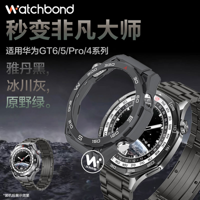 适用华为GT6手表watchgt6pro保护壳watch5运动GT5智能4pro秒变ultimate非凡大师GT4保护套全钛表带改装