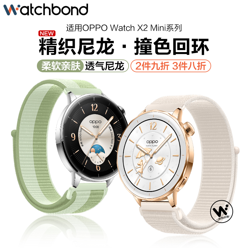 适用OPPOwatchX2mini手表尼龙回环表带运动智能X2mini小金表腕表带孙颖莎同款明日金皓月银夏季透气配件