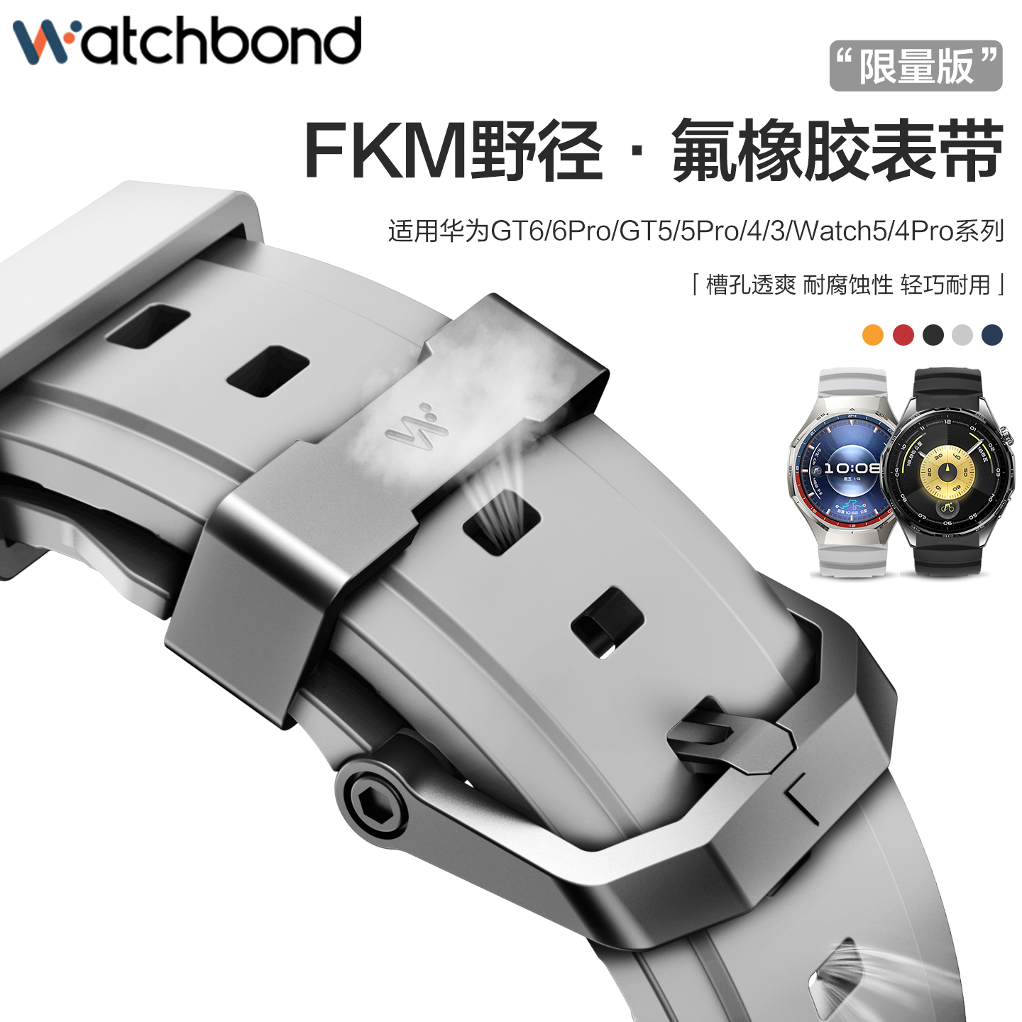 适用华为GT6pro氟橡胶手表带watch5野径watch4pro蔚蓝watchgt5Pro钛合金扣FKM腕表带运动GT4智能3男ultimate