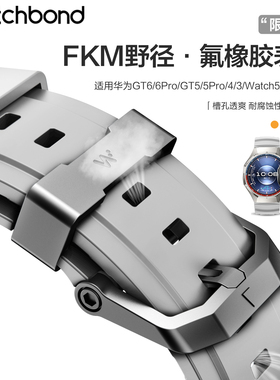 适用华为GT6pro氟橡胶手表带watch5野径watch4pro蔚蓝watchgt5Pro钛合金扣FKM腕表带运动GT4智能3男ultimate