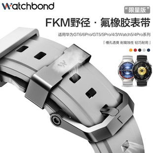 适用华为GT6pro氟橡胶手表带watch5野径watch4pro蔚蓝watchgt5Pro钛合金扣FKM腕表带运动GT4智能3男ultimate