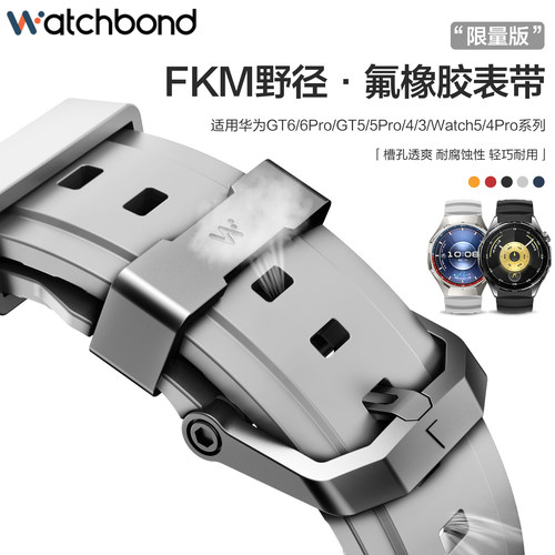 适用华为GT6pro氟橡胶手表带watch5野径watch4pro蔚蓝watchgt5Pro钛合金扣FKM腕表带运动GT4智能3男ultimate