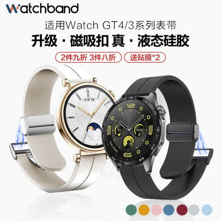 适用华为GT4手表Watch4pro表带磁吸硅胶折叠扣GT3方扣智能gt2运动watchgt新2E高级荣耀magic运动男夏女链腕带