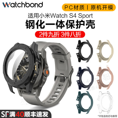 适用于小米 S4 sport手表watch S5手表壳PC钢化一体保护套运动智能手表四代屏幕保护壳防刮耐磨屏幕保护