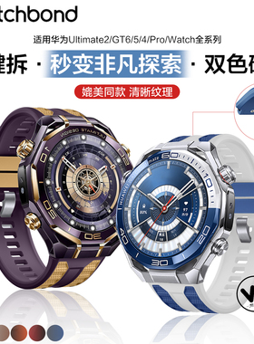 适用华为GT6秒变非凡探索ultimate2蔚海蓝大师2硅胶GT5手表带GT6pro智能腕表watchgt5大师款gt4男watch5秋冬
