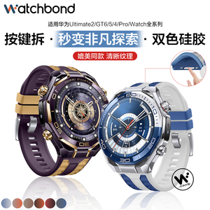 适用华为GT6秒变非凡探索ultimate2蔚海蓝大师2硅胶GT5手表带GT6pro智能腕表watchgt5大师款gt4男watch5秋冬