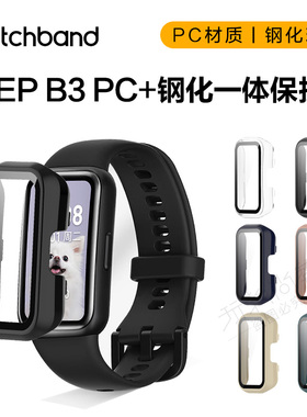 适用KeepB5手环保护壳B4智能B3运动手表保护套四代keepb3三代pc壳膜一体男女防摔外壳全屏钢化膜替换配件