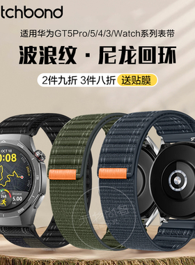 适用华为GT5手表带watchgt5pro波浪纹watch5尼龙回环腕表带GT3/2Pro运动watch4pro智能3pronew男士高级腕带