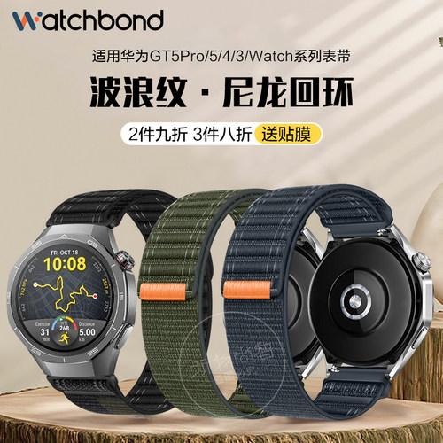适用华为GT5手表带watchgt5pro波浪纹watch5尼龙回环腕表带GT3/2Pro运动watch4pro智能3pronew男士高级腕带