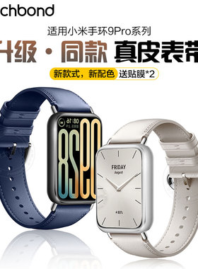 适用小米手环9pro圆尾真皮9pro表带8pro手表运动智能手环红米redmi watch6男生watch5腕带4女生表链秋冬