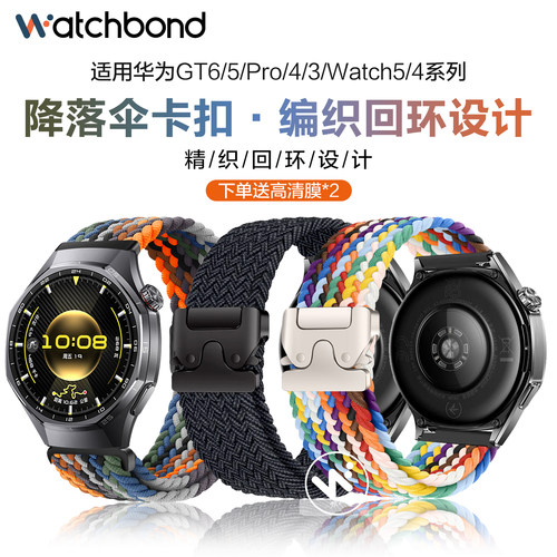 适用华为GT6pro降落伞编织磁吸gt7手表带5pro智能watch5腕表带gt4新款3运动2磁吸4pro春buds2夏男女Runner2