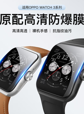 适用OPPOWatch4pro保护膜watch3pro手表钢化膜oppo3三代X全包曲屏智能表盘pro贴膜全屏覆盖水凝膜非原装配件