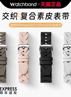 适用华为GT5手表带watchgt5pro交织真皮腕表带watch5素皮运动GT4智能watch4pro轻奢GT3女生2pro夏季大牌透气