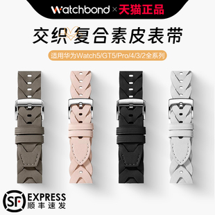 适用华为GT5手表带watchgt5pro交织真皮腕表带watch5素皮运动GT4智能watch4pro轻奢GT3女生2pro夏季 大牌透气