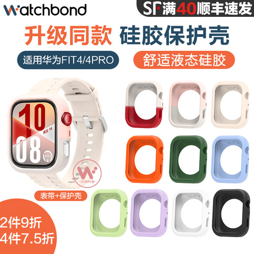 适用华为watchfit4手表带fit4pro同款硅胶保护套运动fit3智能手环硅胶腕表带女生夏季透气套装秋冬
