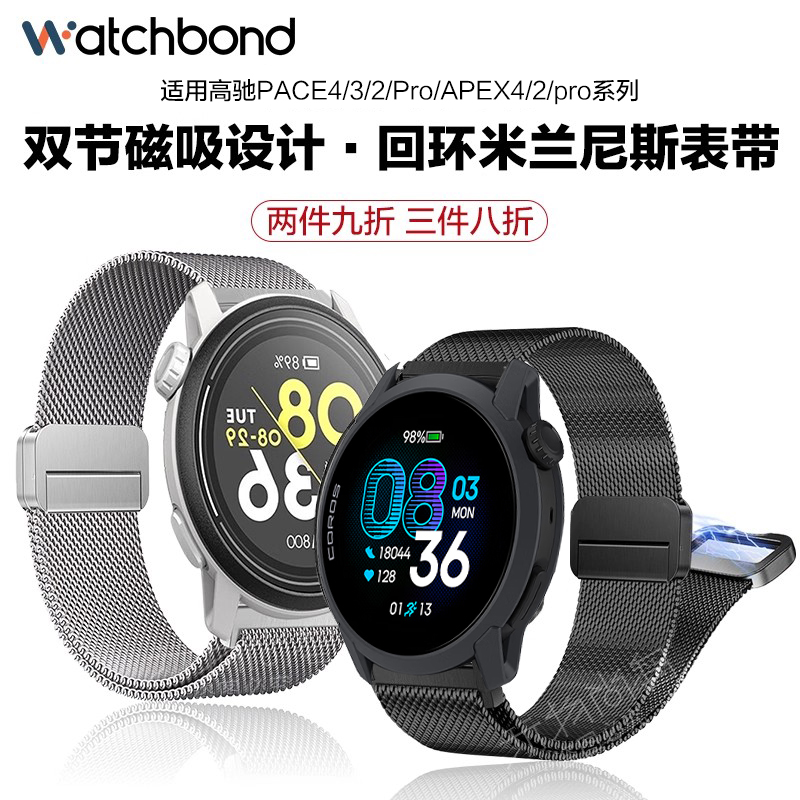 适用高驰COROS PACE4新款pace3手表带APEX4升级磁吸米兰磁吸表带PACE2运动智能APEX 2Pro男腕带女生表链秋冬