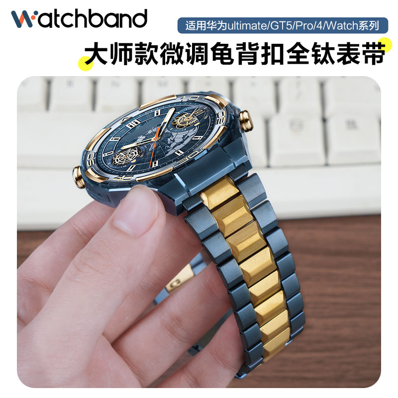 适用华为ultimate全钛腕表带GT5非凡大师款watchgt5pro蓝宝石金属表带运动watch4pro智能GT3男士高级夏季