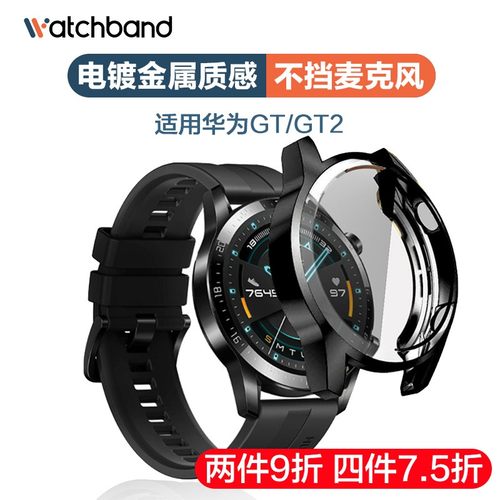 华为GT2手表电镀保护壳