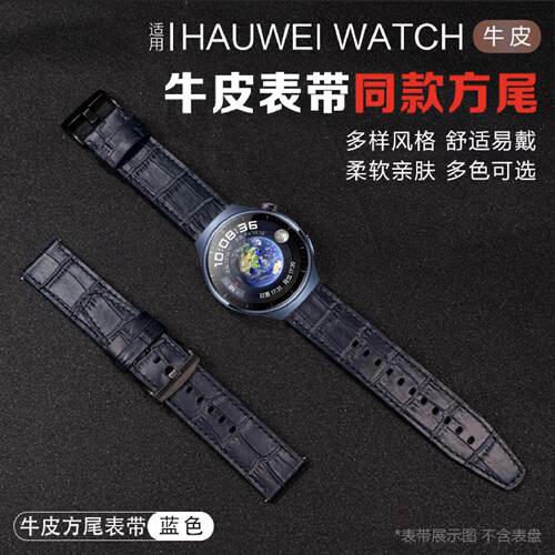 【特惠福利款】适用华为watch4pro手表GT4蔚蓝地球方尾真皮GT5/Pro表带GT3运动gt2pro智能男生3pronew腕带