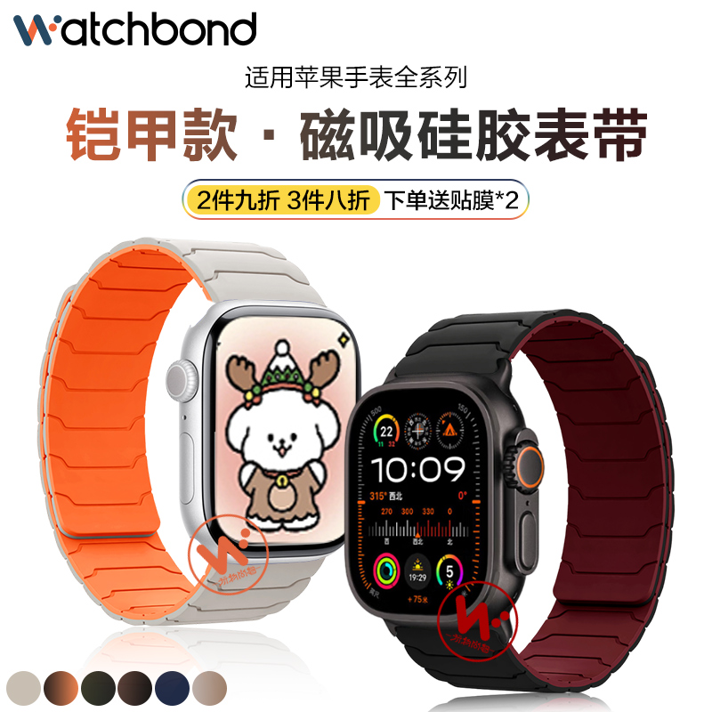 适用苹果手表iwatch 10铠甲磁吸硅胶表带Applewatch ultra2运动S9智能S8小众7/SE创意6男士5腕表带女生夏季