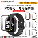 适用红米watch6手表PC一体钢化保护套watch5运动4智能3手表redmiwatch2保护壳膜手环非原装 配件屏幕保护膜