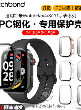 适用红米watch6手表PC一体钢化保护套watch5运动4智能3手表redmiwatch2保护壳膜手环非原装配件屏幕保护膜