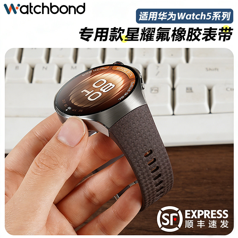 适用华为watch5专用无缝衔接手表带Watch5智能腕表新款氟橡胶5代大牌星耀款网格纹路金属卡扣watch5腕带配件