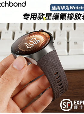 适用华为watch5专用无缝衔接十周年款手表带Watch5智能腕表新款氟橡胶5代大牌星耀款网格纹路金属卡扣腕带