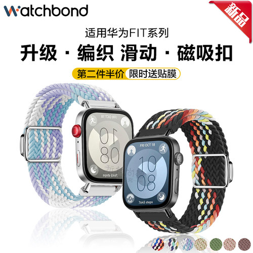 适用华为watchfit4pro手表带fit3手环磁吸扣编织滑扣表带fit2运动智能手环fitnew男士腕带女生夏天表链透气