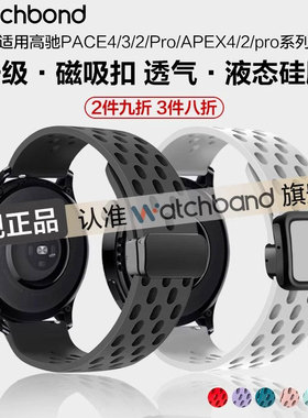 适用高驰COROS PACE3表带PACE4智能手表透气硅胶表带磁吸扣pace2表链APEX4替换2pro腕带46表带透气男女配件